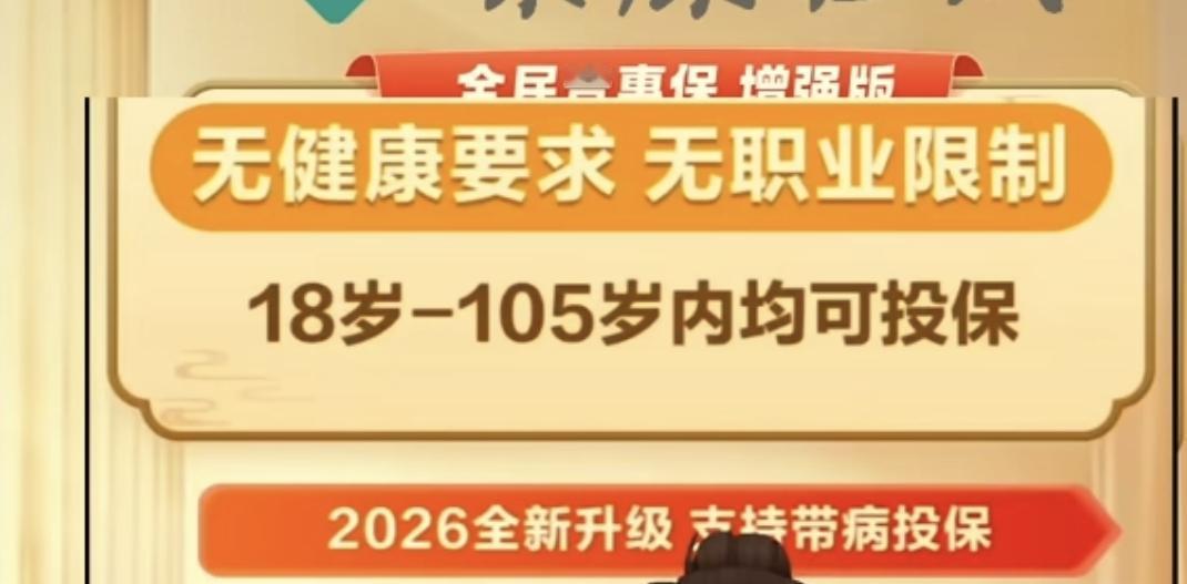 惊讶了。
保险公司这么神奇吗？105岁也可交钱参保，这是让老家伙准备修练，位列仙