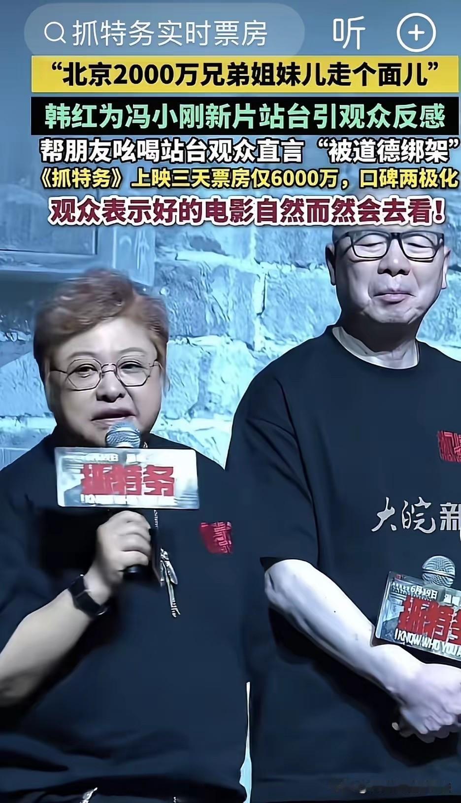 现在，电影都是如此内倦了吗？韩红都是出来帮宣传了！
这部电影上映3天，才6000