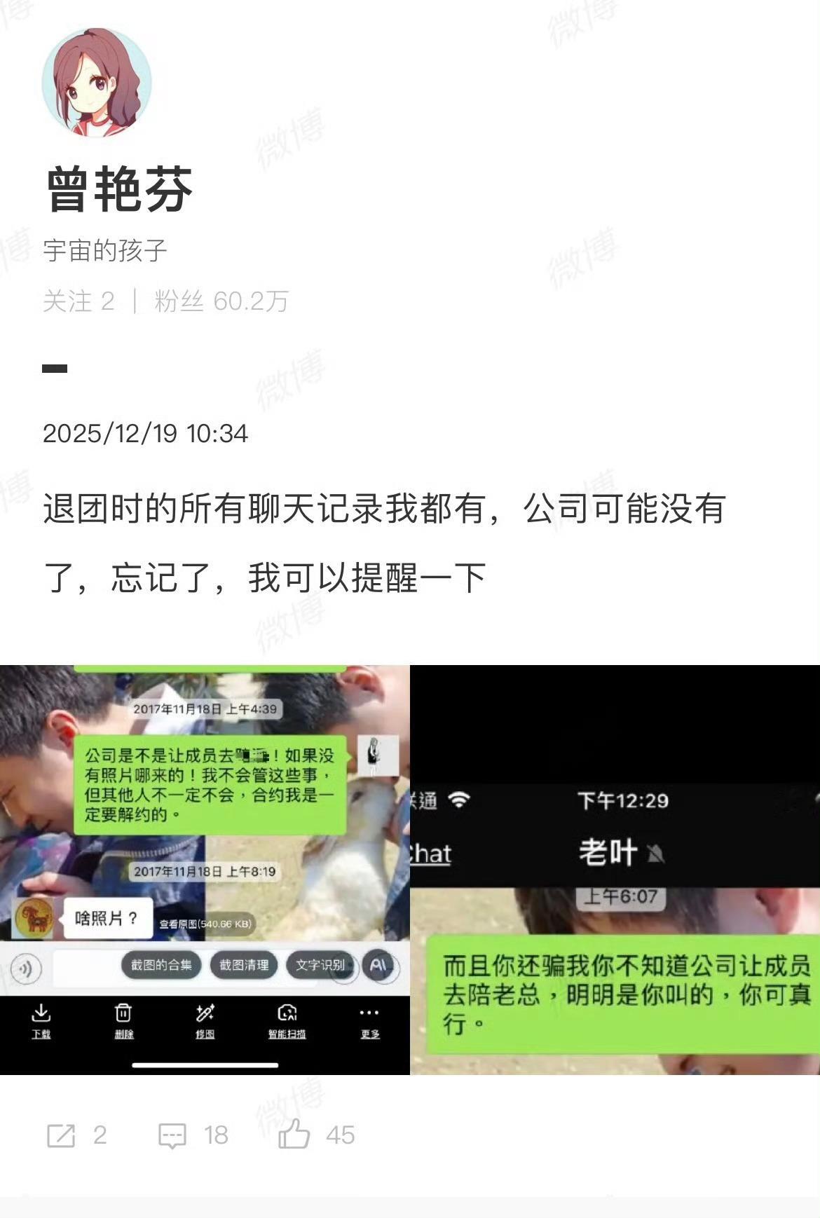 曾艳芬曝聊天记录 这证明了什么还是我们那个芬姐这么多年了依旧那么刚第一个马赛克是