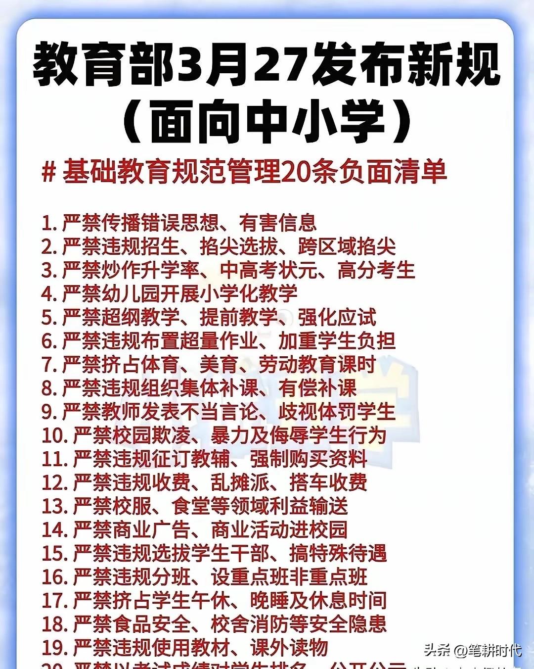 教育部深夜重磅发声！家长的焦虑终于要结束了？左一个通知，又一个文件，可谓动作不断
