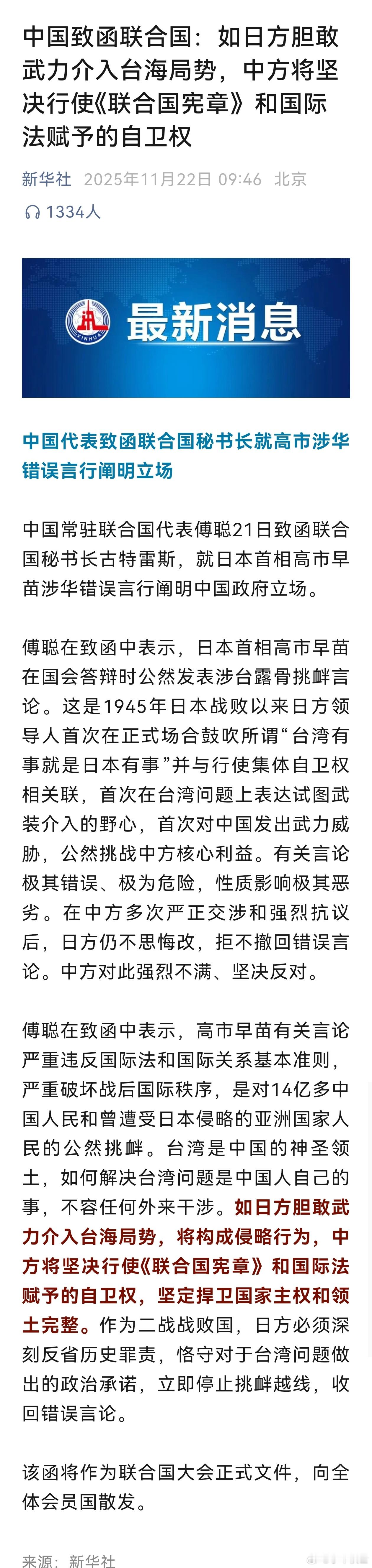 个人认为，致函联合国，可能是走程序的最后一个环节，下一步，就是直接开干了...。
