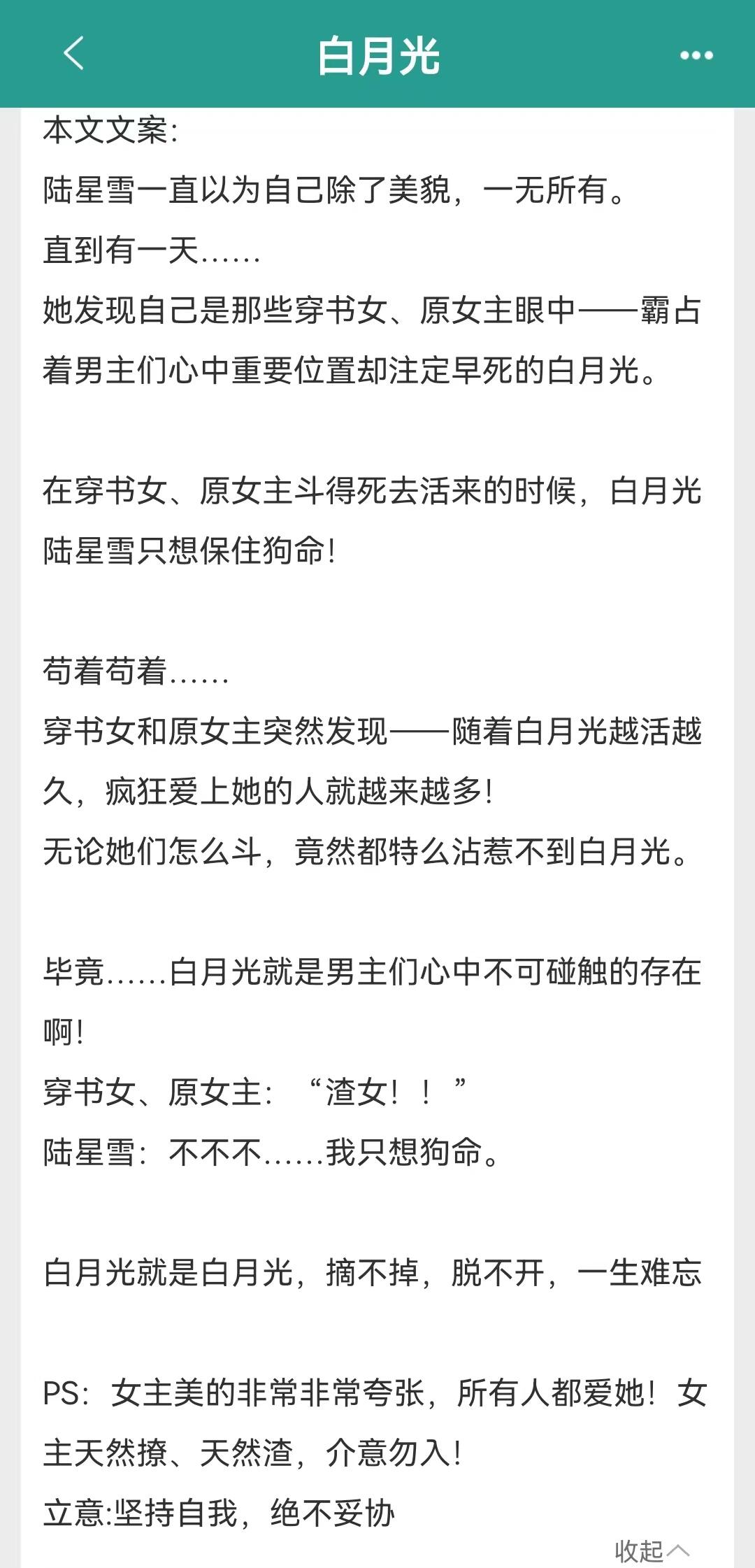 真真切切的白月光女主‼️