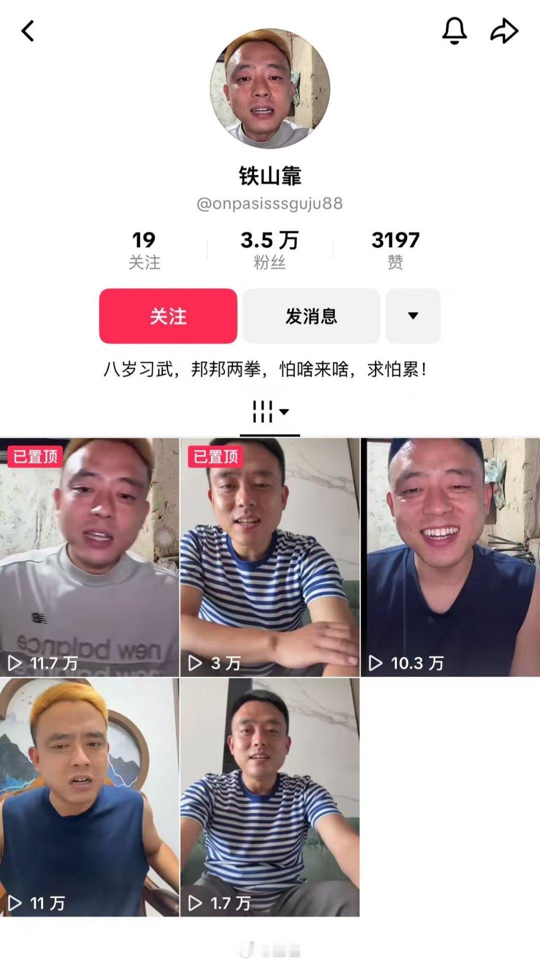 网红铁山靠TikTok复出6天赚20万美元没想到，一晃过去四年了……还记得以前铁
