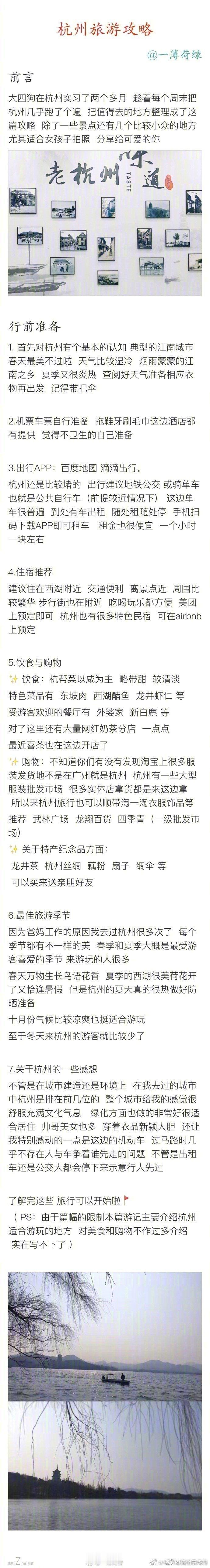 #杭州攻略# 【文艺青年必备杭州游玩攻略[憧憬]】种草几个值得去且适合拍照的点，