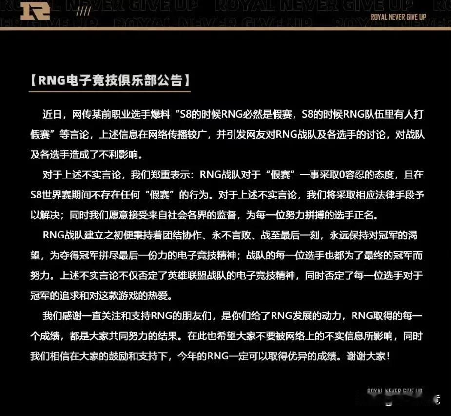 RNG战队S8假赛风波再起
那么问题来了，前职业选手是谁？
有没有一种可能，就算