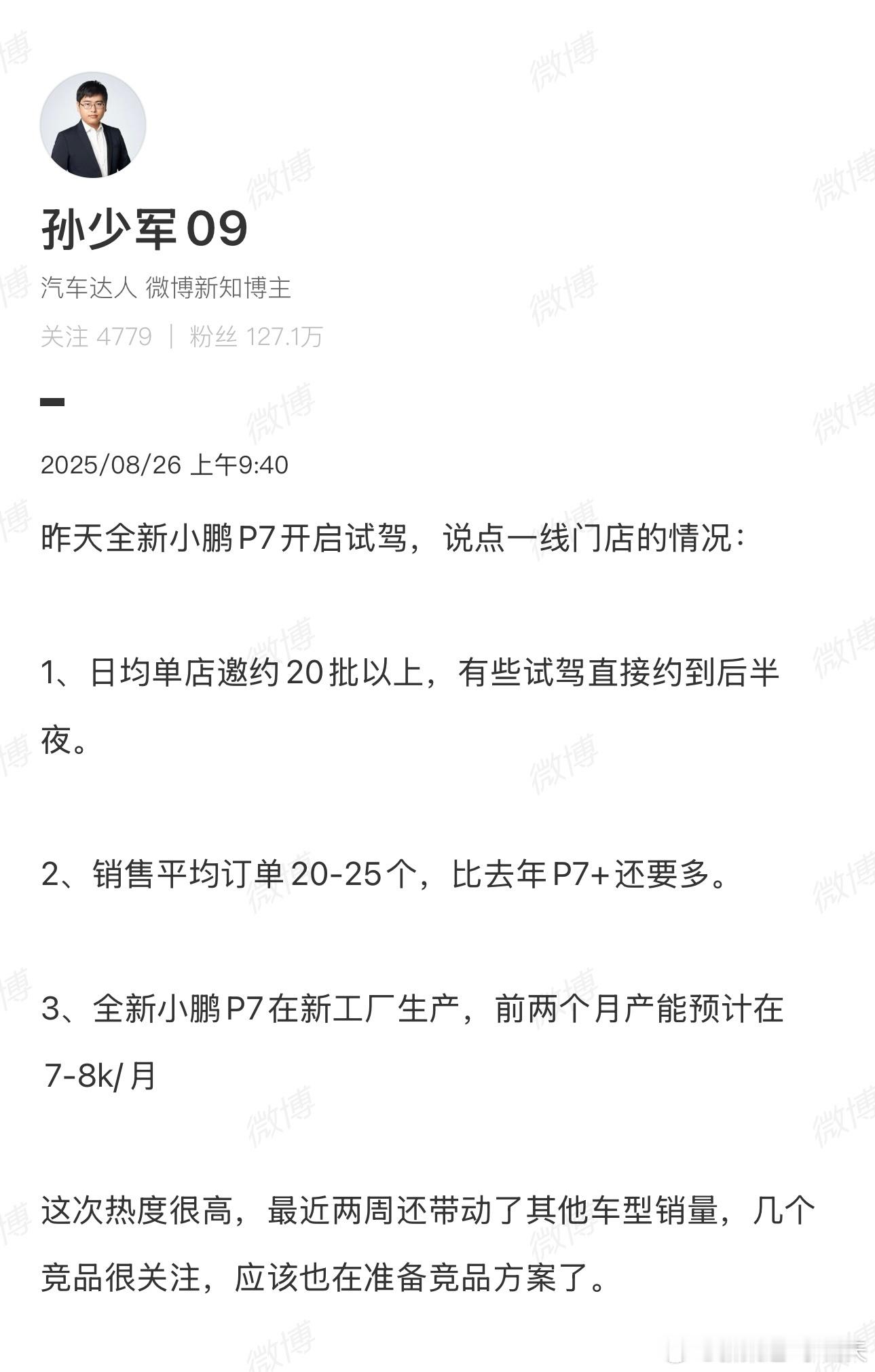 全新小鹏p7 月销7000-8000有戏？那基本可以进20-30万纯电前三了，仅