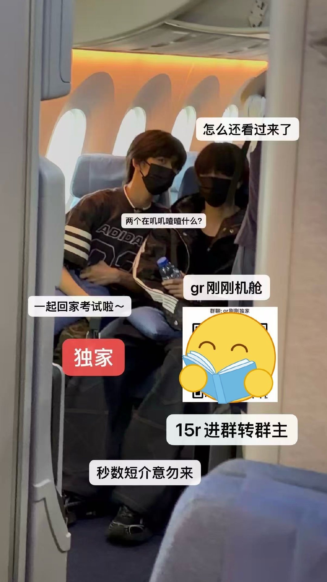 桂瑞坐一起了🛫 
