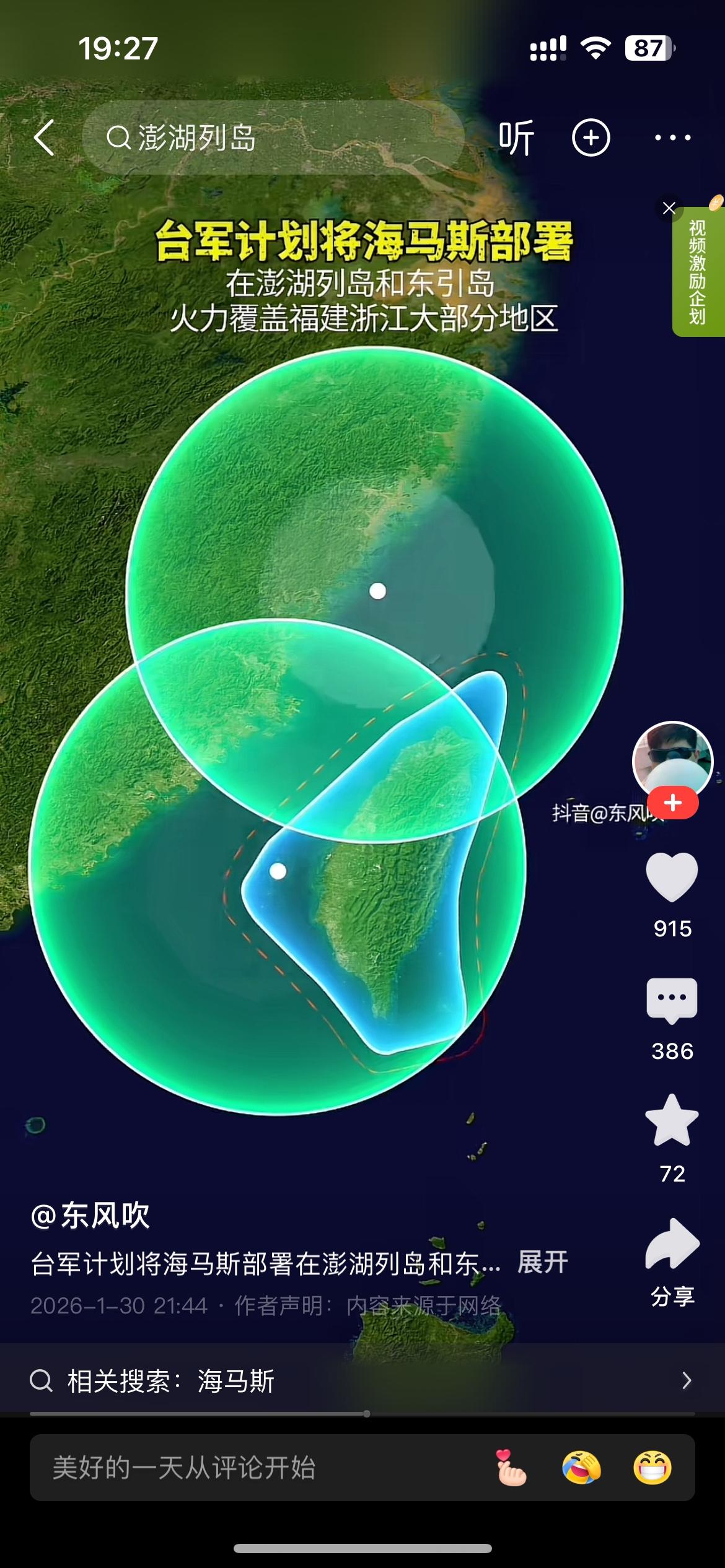 台军计划把海马斯部署到澎湖列岛和东引岛，这是真的坏啊，看来台军是“王八吃秤砣——