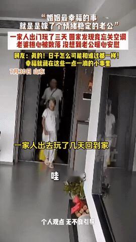 日子跟谁过怎么会一样，遇到情绪稳定的老公是多么幸福的事。

全家旅游回来，发现空