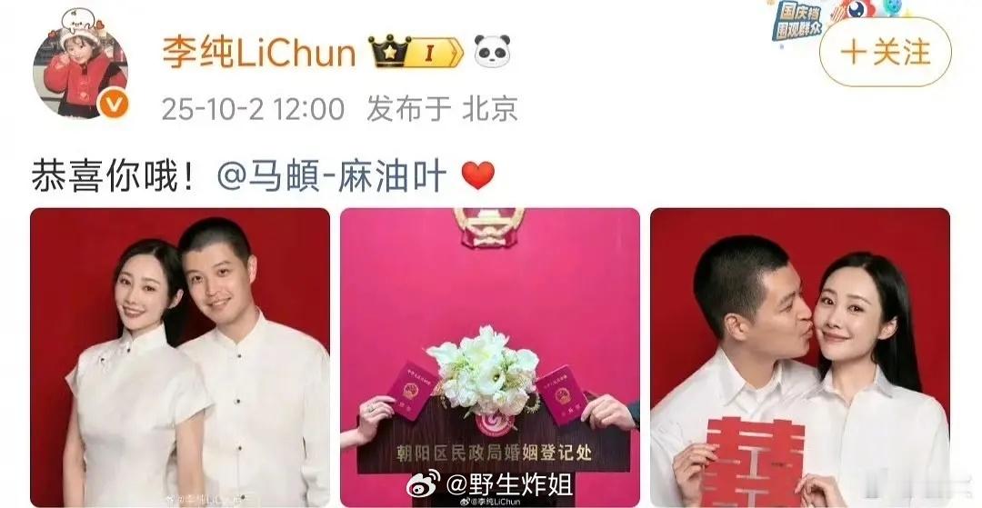 李纯跟马𬱖结婚了 ​​​