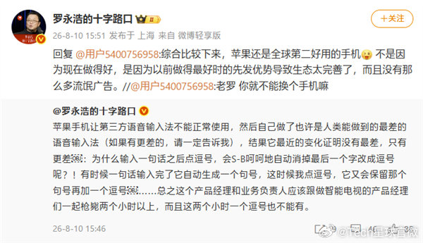 【罗永浩称苹果仍是全球第二好用的手机】罗永浩称苹果语音输入法人类最差8月10日消