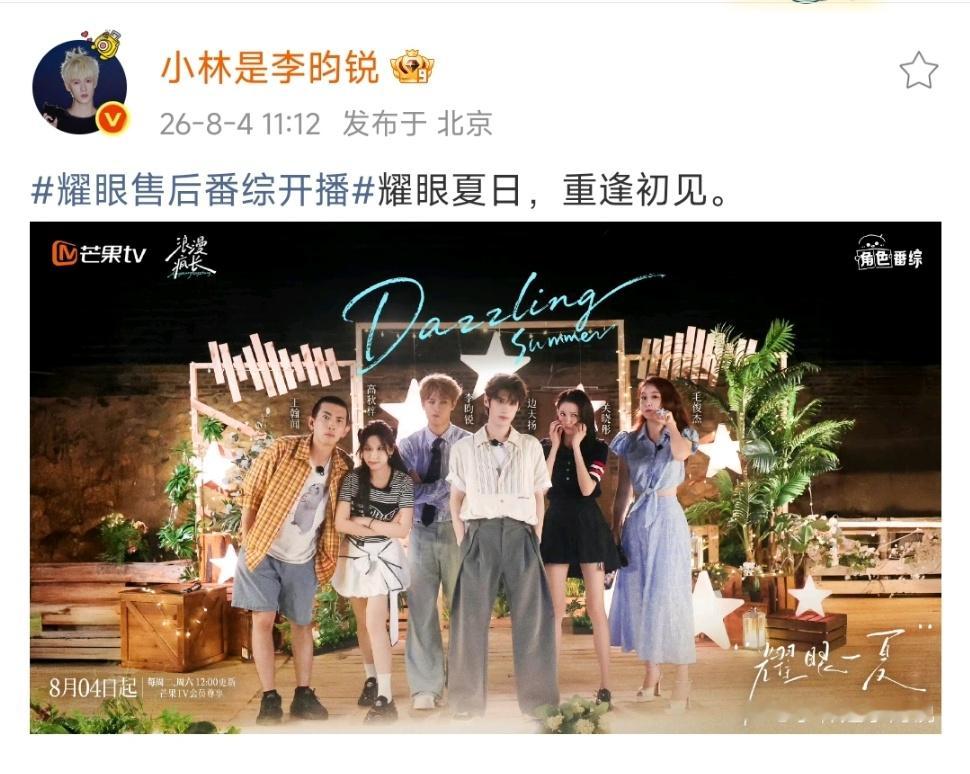 关晓彤李昀锐耀眼售后番综开播李昀锐耀眼夏日重逢初见关晓彤李昀锐耀眼售后番综开播，