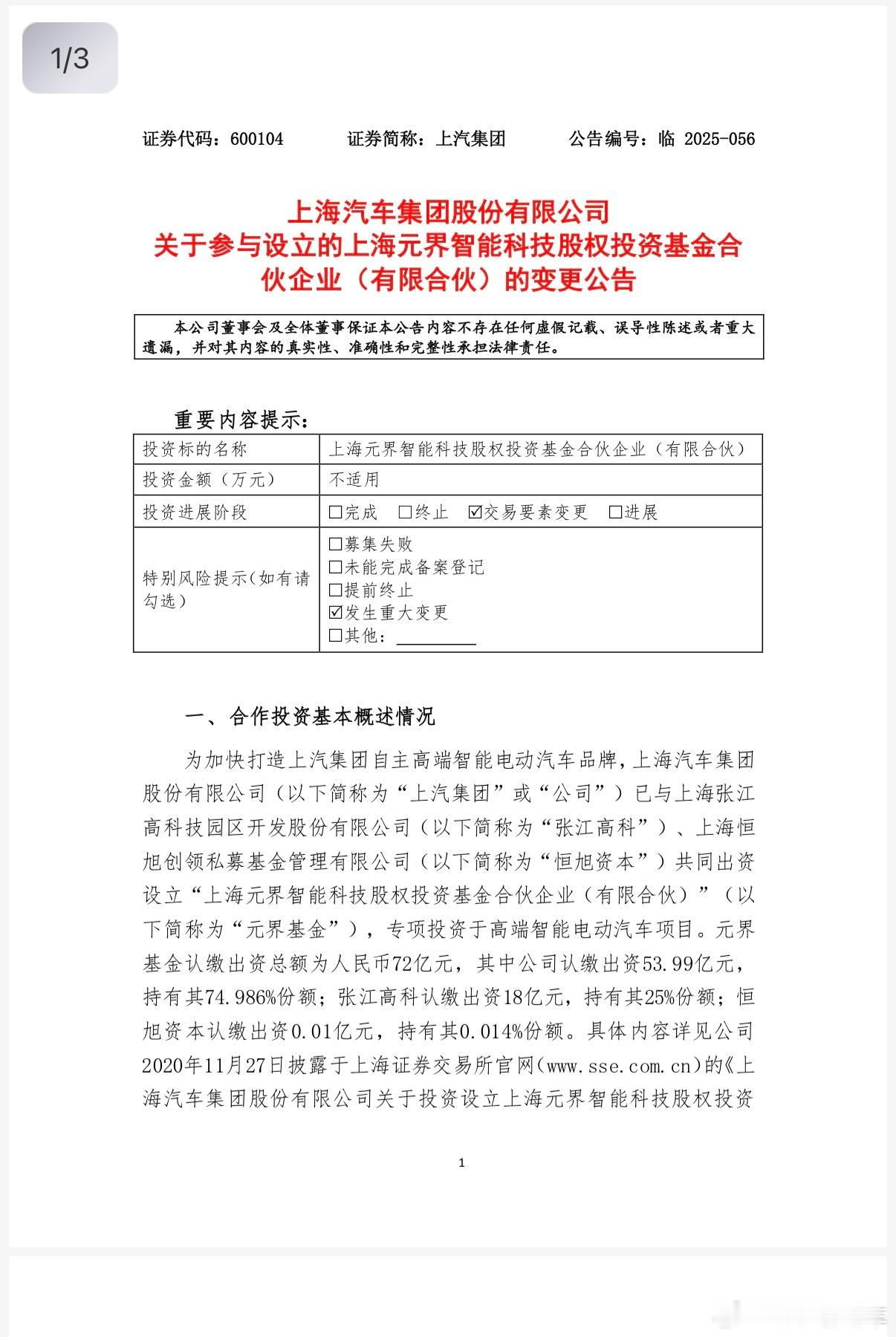 上汽集团今日公告：拟直接持有智己汽车股权“亲儿子开始争气了，当爹的准备全力以父了