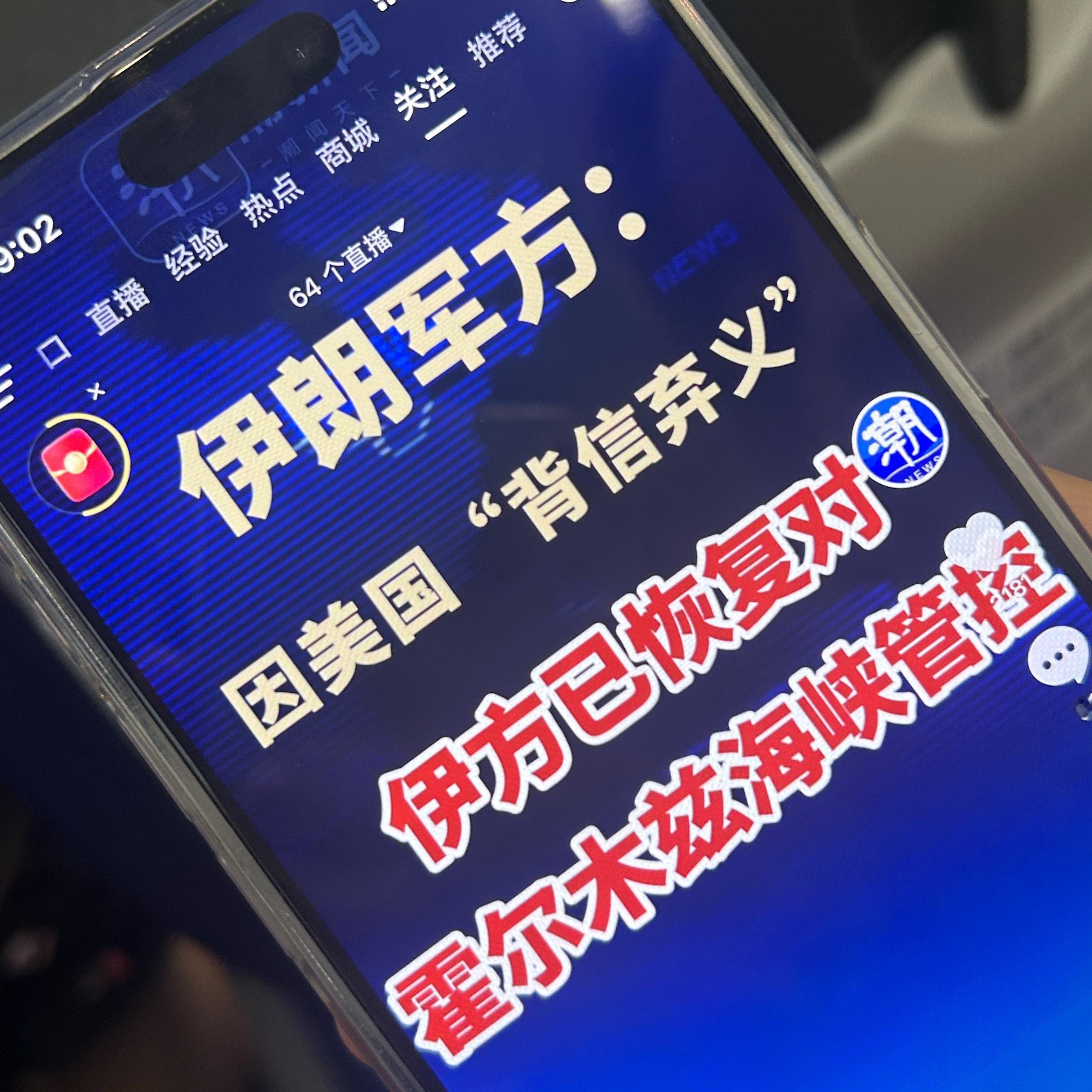 伊朗已恢复对霍尔木兹海峡管控 跟股票配合做空似的