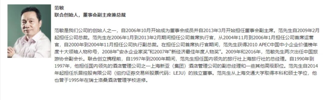 携程集团两大联合创始人辞职