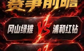 J联赛季后赛烽烟再起，绿茵场上的激情即将点燃！冈山绿雉，作为升班马，将主场化为最