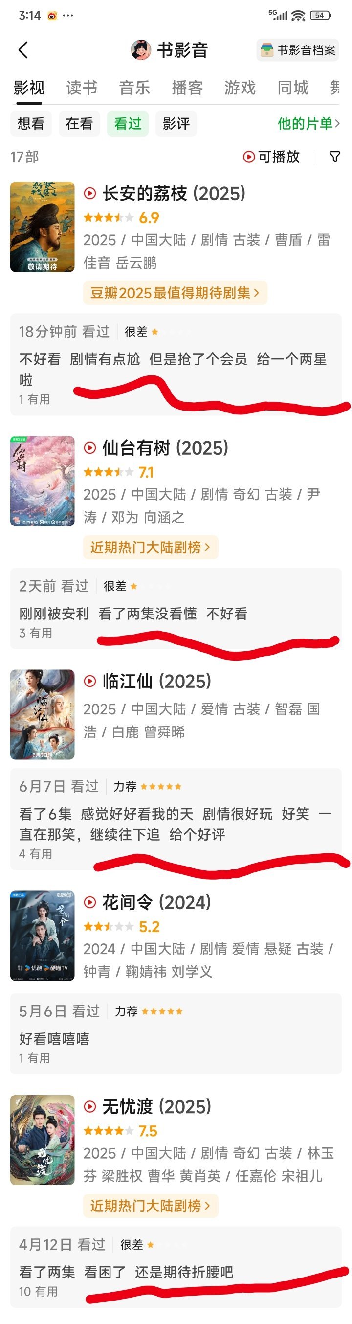 郫县这位用户，看了白鹿曾舜晞主演的《临江仙》，鞠婧祎刘学义主演的《花间令》，打了