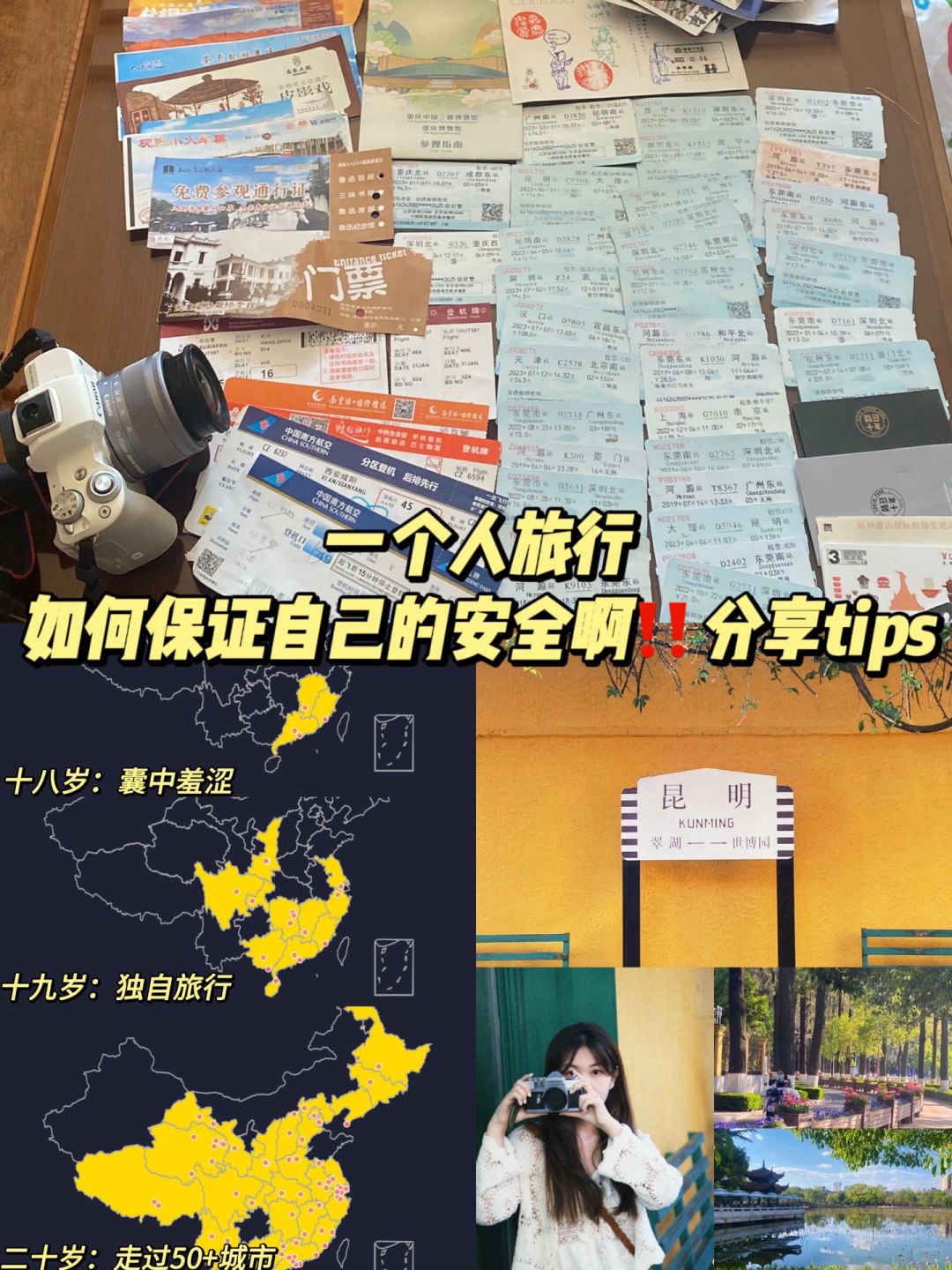 一个人旅行，你是如何保证自己的安全啊‼️