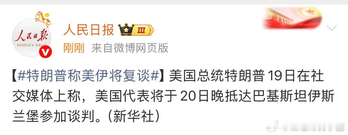 特朗普称美伊将复谈分歧那么大很难有什么结果。 