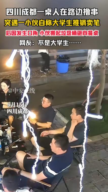 太坏了！四川成都，一桌人正在路边吃烧烤，突然一个垃圾桶飞了过来，砸到人不说，饭也