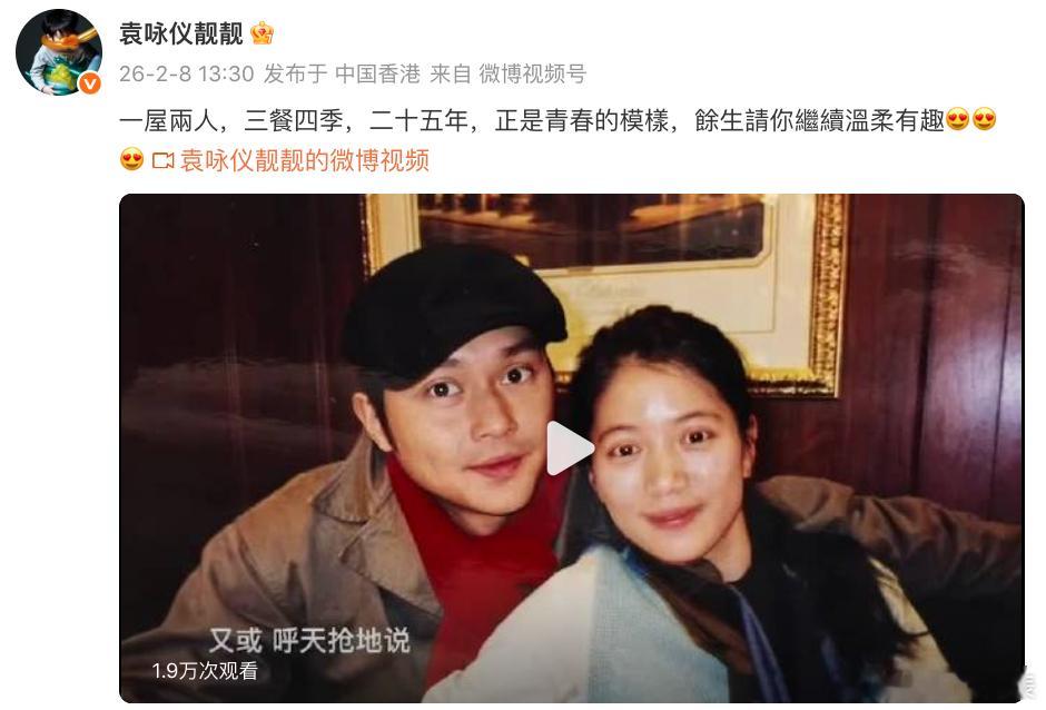 袁咏仪庆祝与张智霖结婚25年 8日，袁咏仪发视频庆祝与张智霖银婚：“一屋两人，三