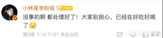 李昀锐说没事李昀锐说大家别担心 回应腿受伤：“没事的啊 都处理好了!大家别担心，