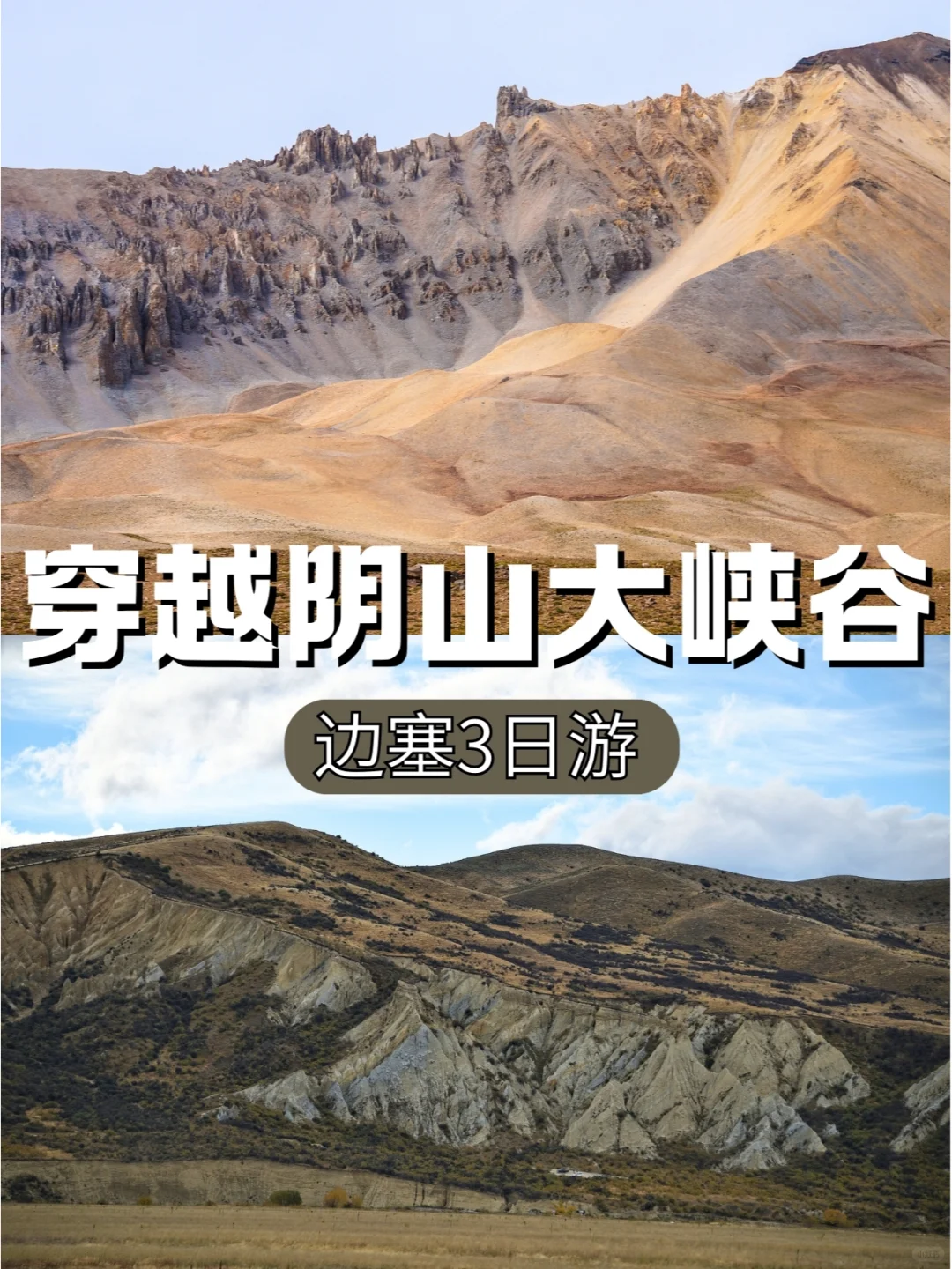 不教胡马度阴山|穿越阴山边塞游🤟