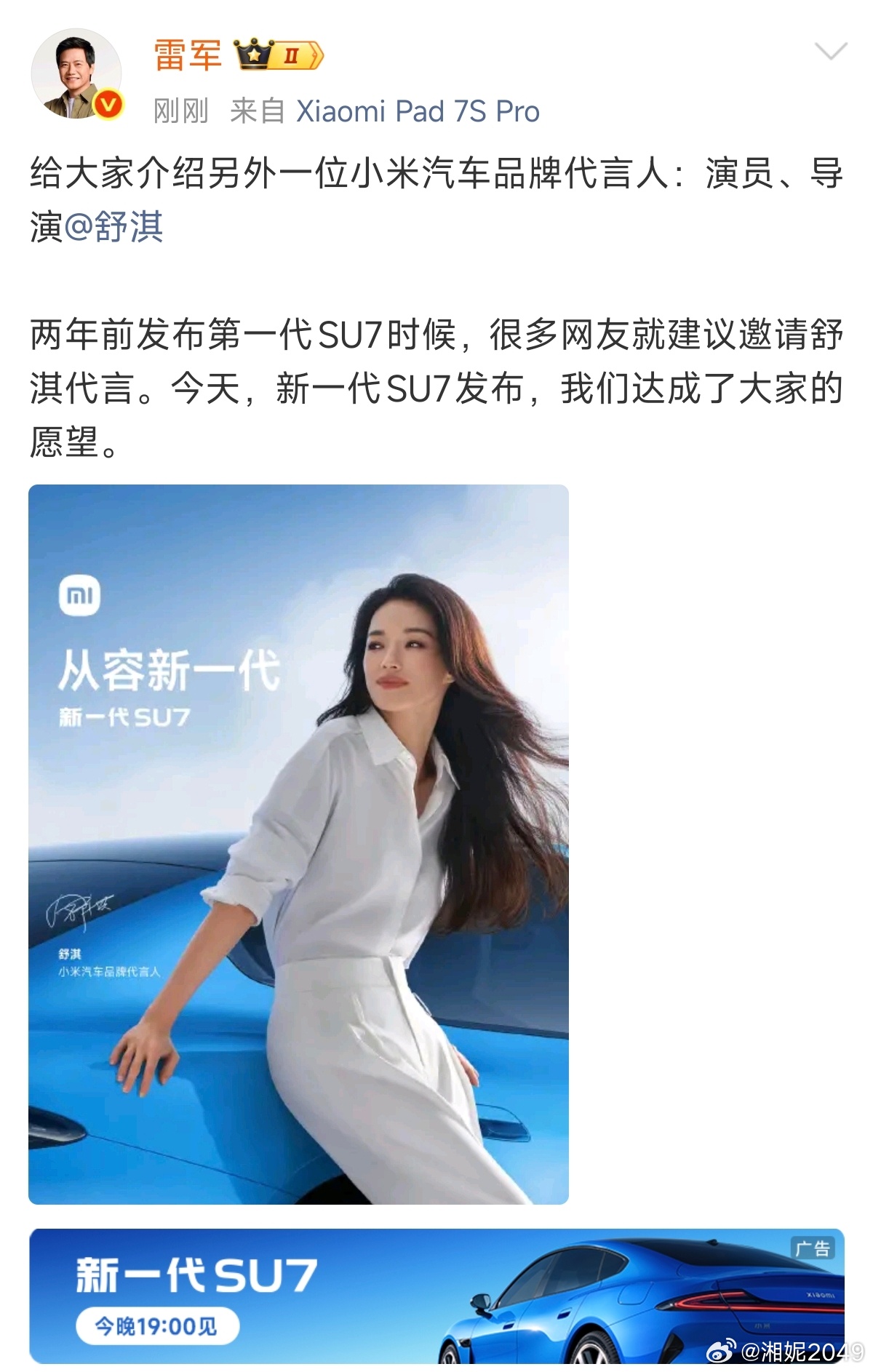 小米新SU7谁的愿望实现了！！舒淇、SU7在我印象里舒淇的美，从来不是那种锋芒毕