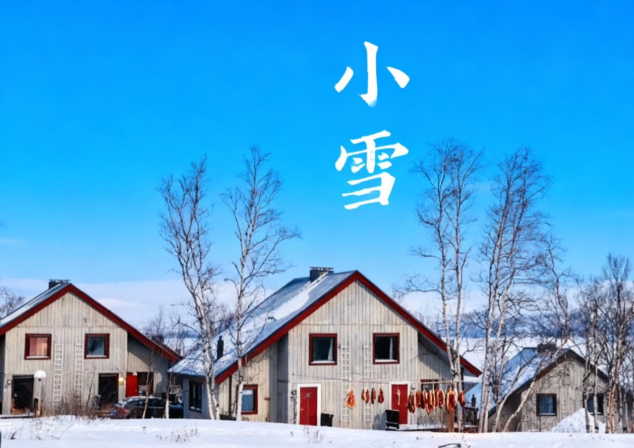 今年小雪是早是晚？冬天会不会很冷
时间真快，明天就是小雪了。我们当地有这样的说法