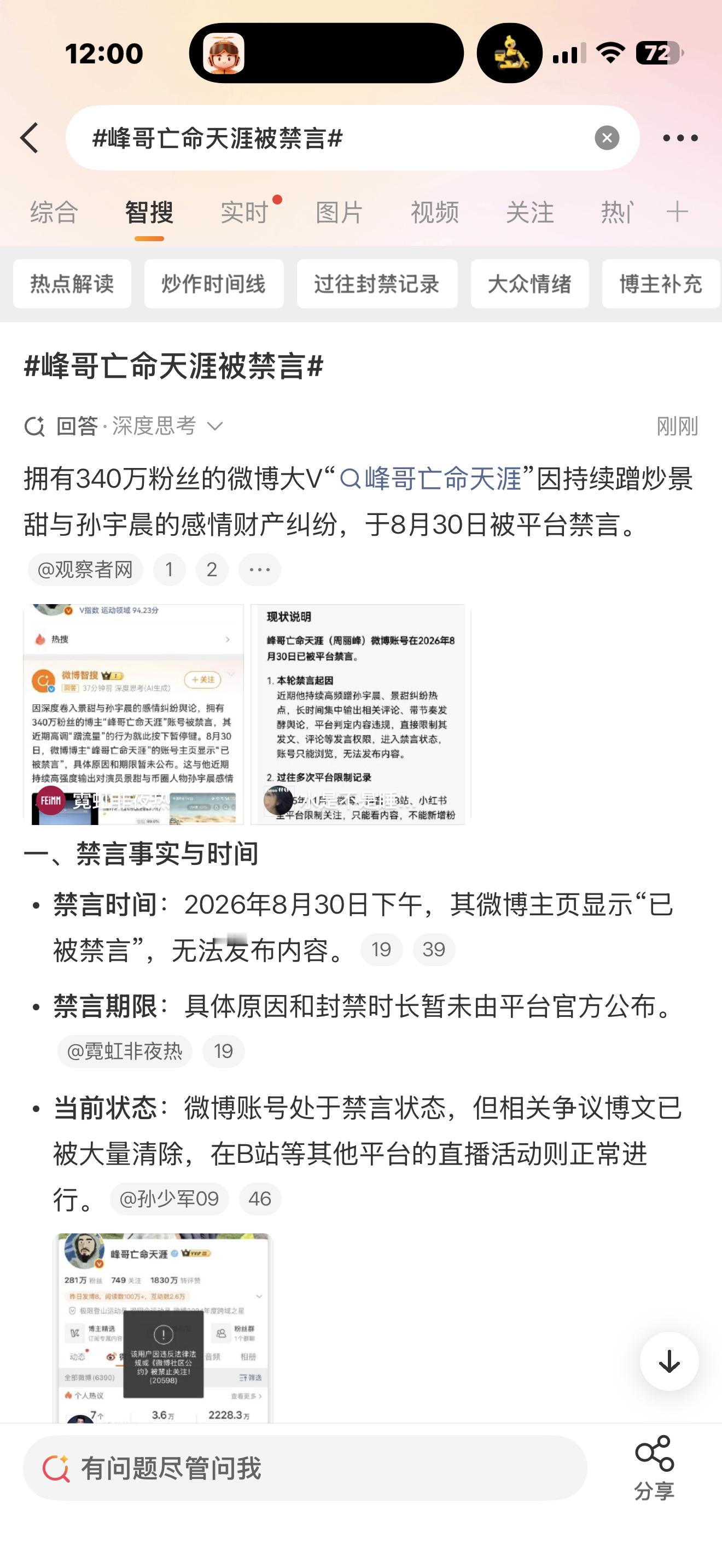 峰哥亡命天涯被禁言原来峰哥这次是败在了孙割和景甜的瓜上啊 ​​​