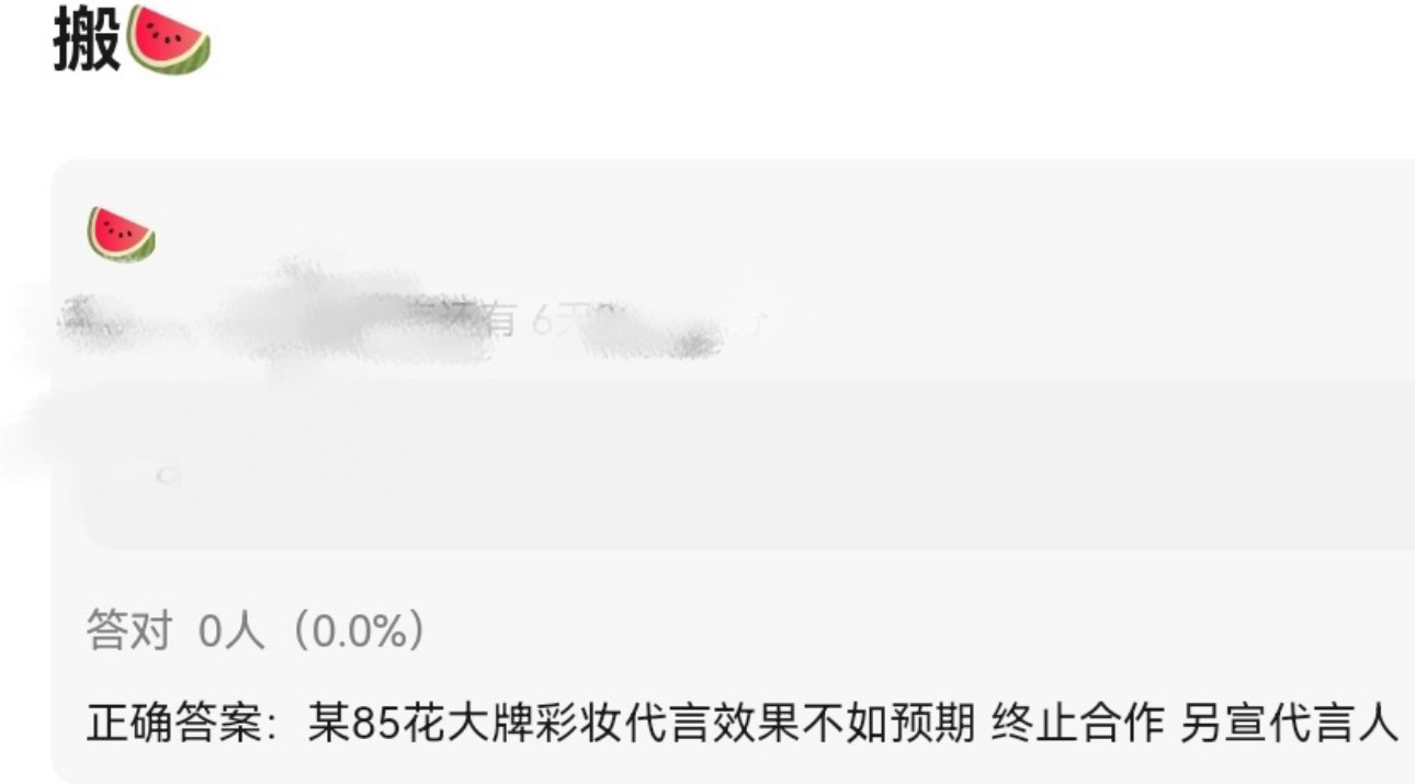 曝85花七折捡漏代言 接到某工作人员的🍉❗️ 
