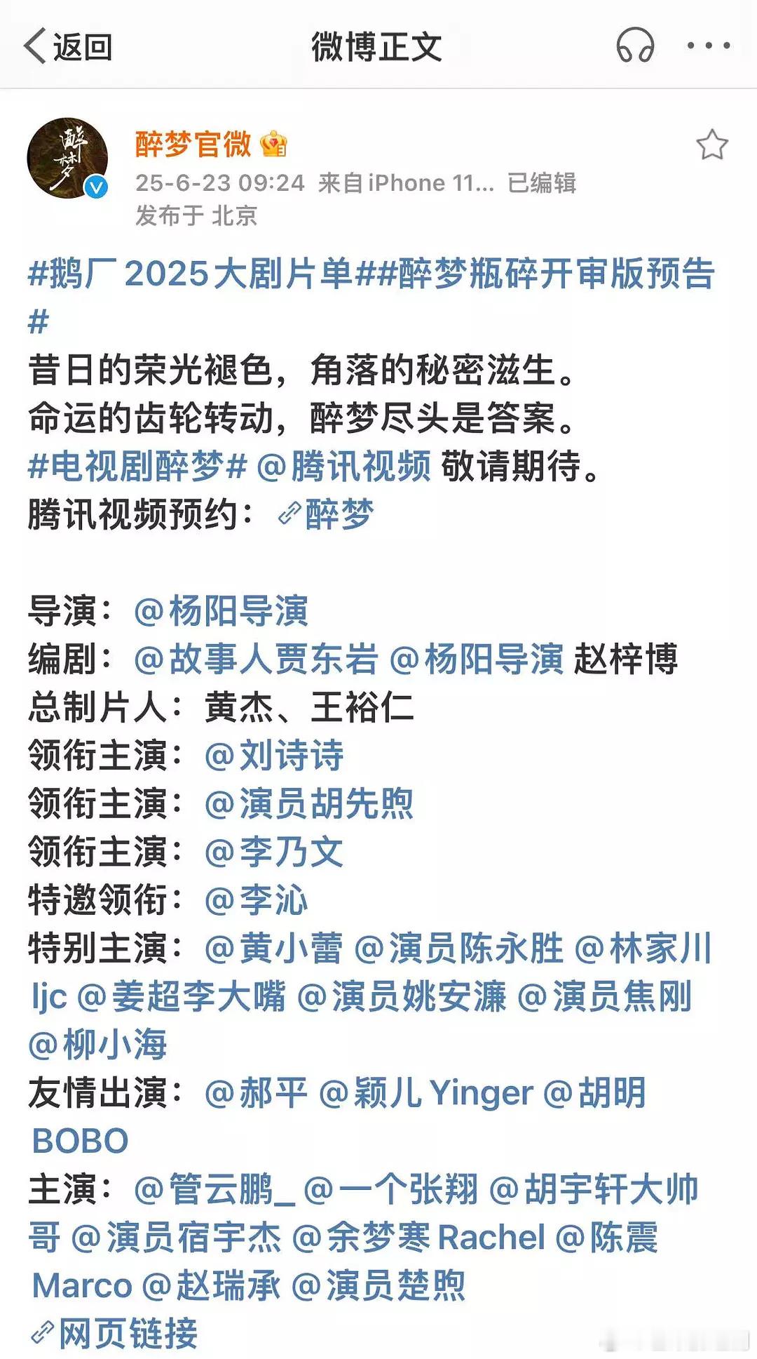 《醉梦》班底很好，刘诗诗剧里原音台词清晰，情绪爆发戏超有感染力。编剧是《猎罪图鉴