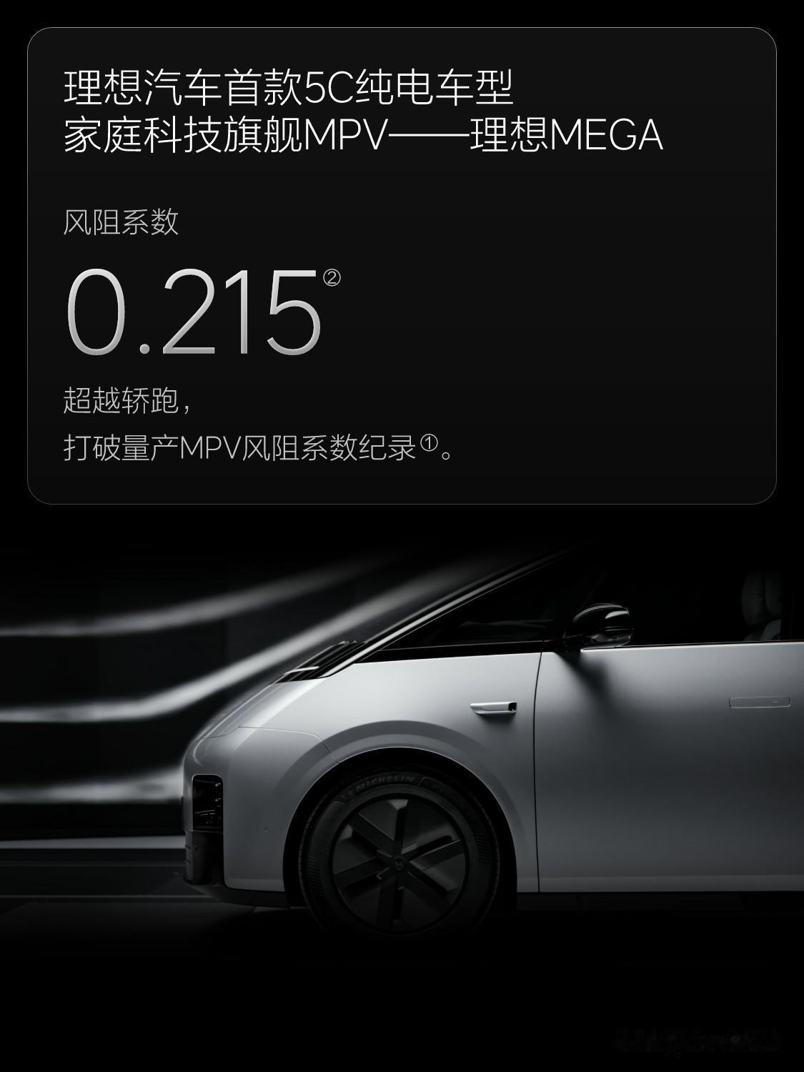 今天刚刚解密的理想MEGA纯电MPV的造型设计相关信息（不代表个人观点，仅供参考