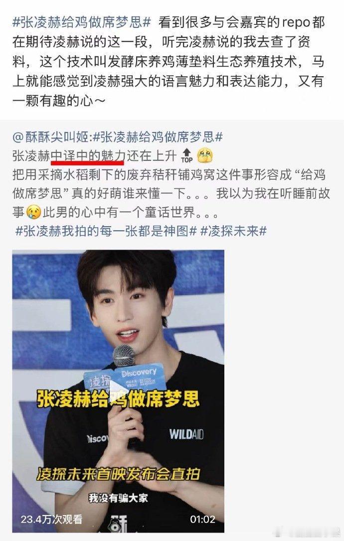 张凌赫粉丝澄清争议 张凌赫粉丝澄清了，真的不知道这些人在断章取义什么！张凌赫粉丝