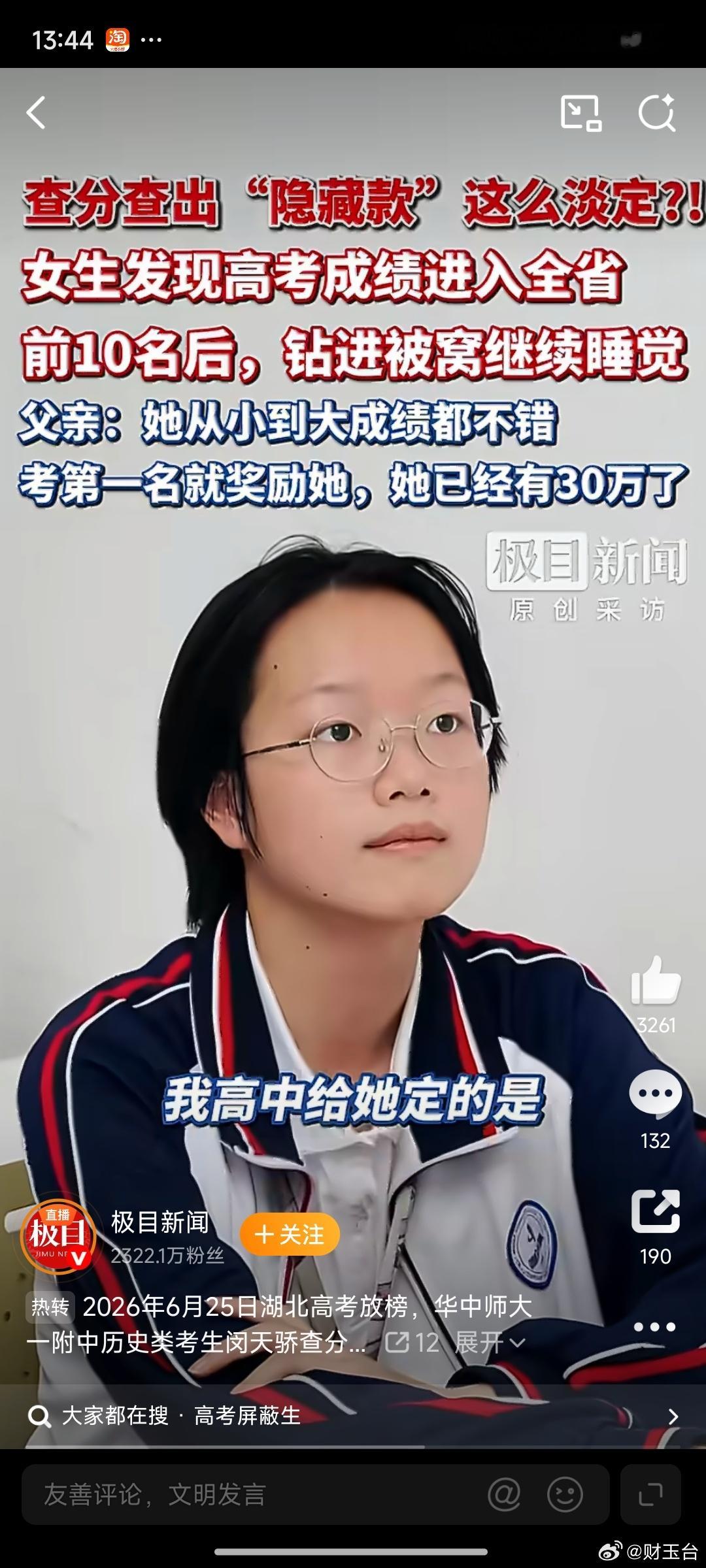 成绩全省前10淡定姐查分后继续睡觉别人查分紧张到手抖，全家欢喜沸腾，她得知冲进全