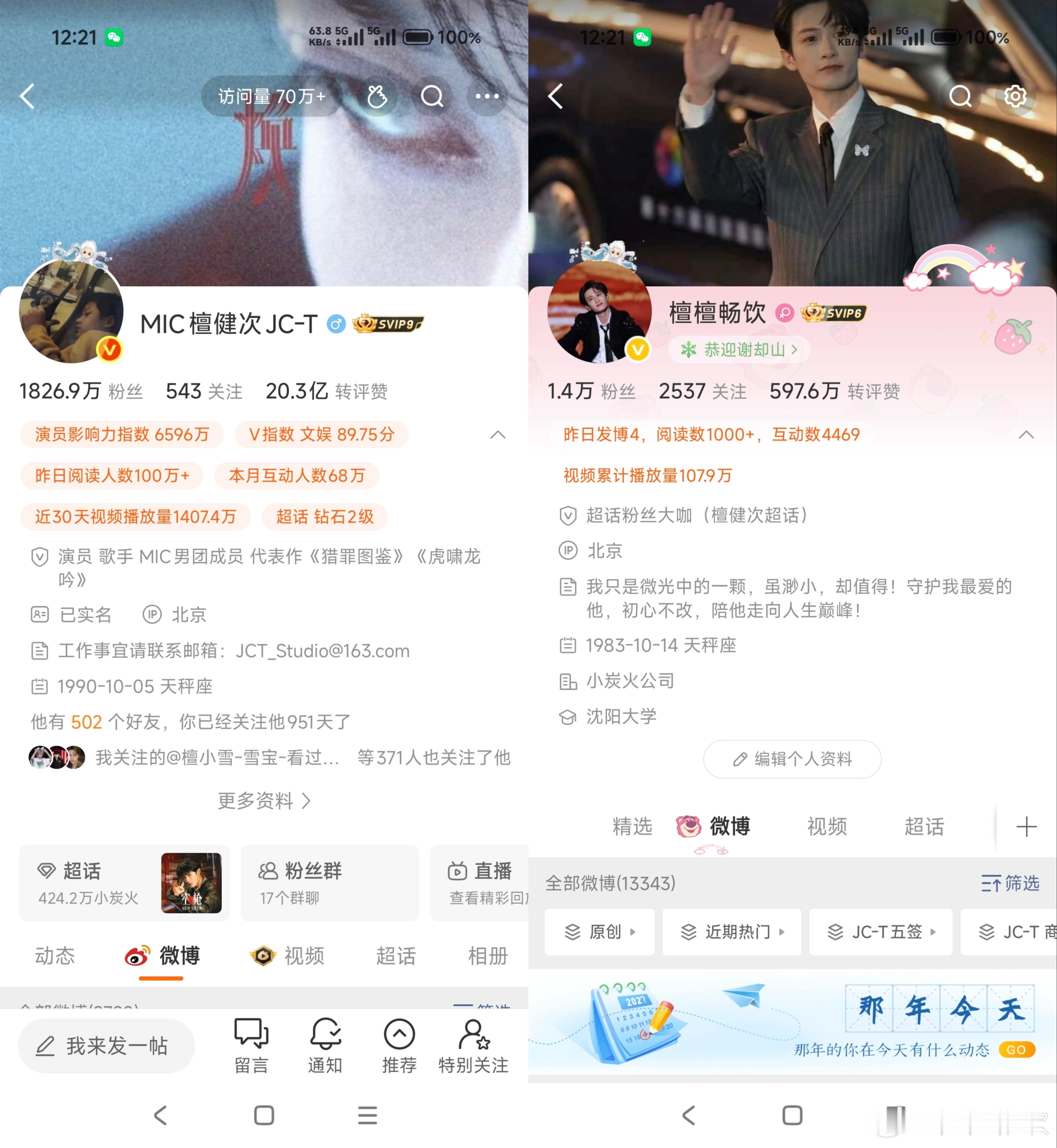 和健次同ip留存，北京