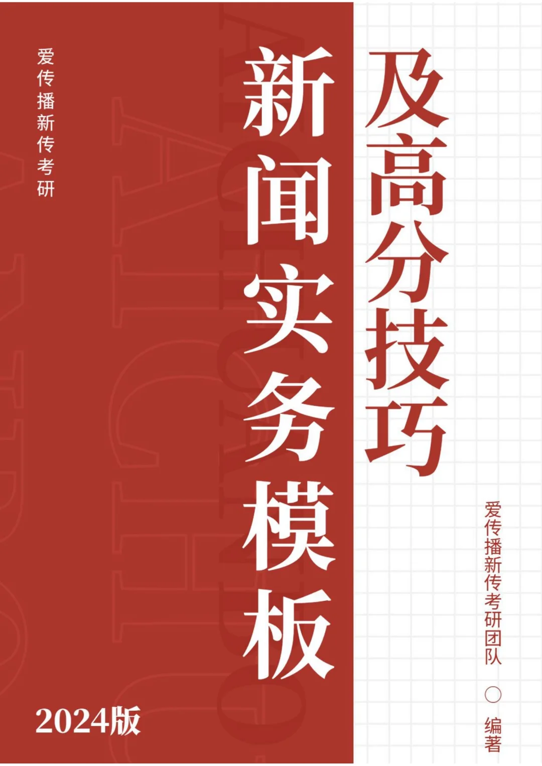 超好用的新传实务模版‼️带你轻松拿高分✌️