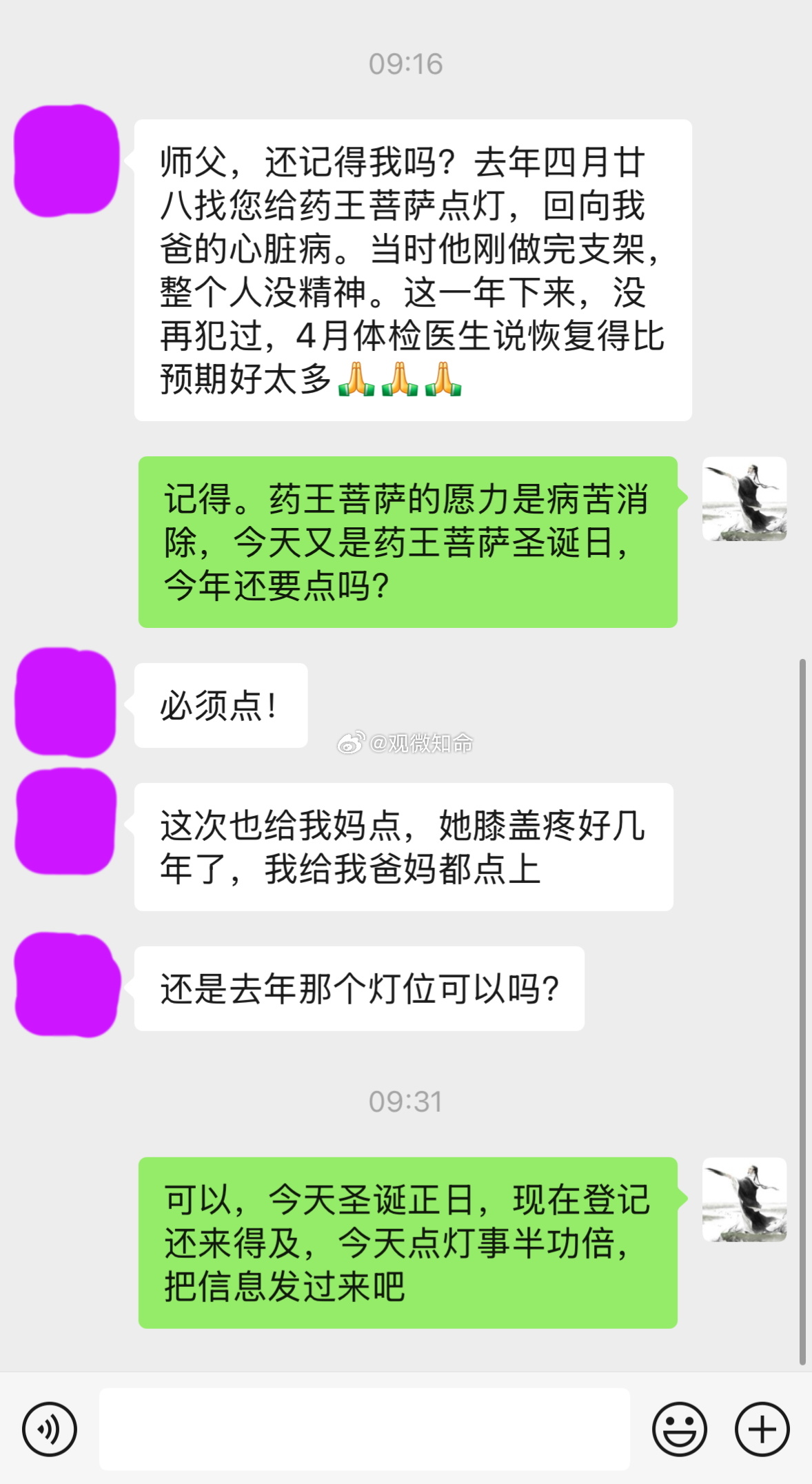 去年点灯的缘主，不少都来反馈家人病痛减轻、手术顺利、慢性病稳定。今日四月廿八，别