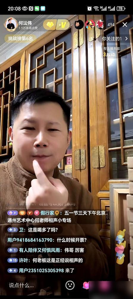 “离了我就活不了？”何云伟被骂送鸡蛋拉客，扭头就把沈阳爆满的商演照片甩了出来。