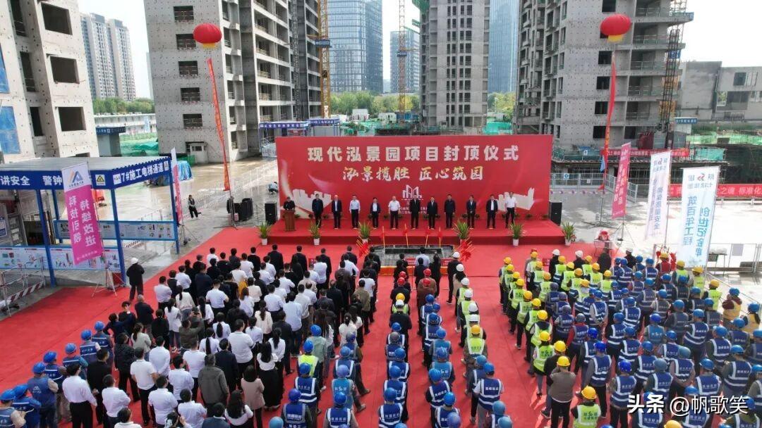 快讯！9月29日，西安浐灞国际港的现代泓景园项目封顶仪式举行，项目一期主体结构顺