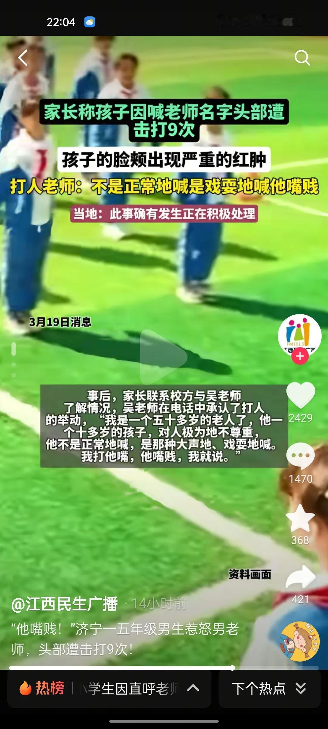 山东济宁因直呼老师名字，小学生被打九个耳光！家长要求撤销教师资格证！
涉事老师：