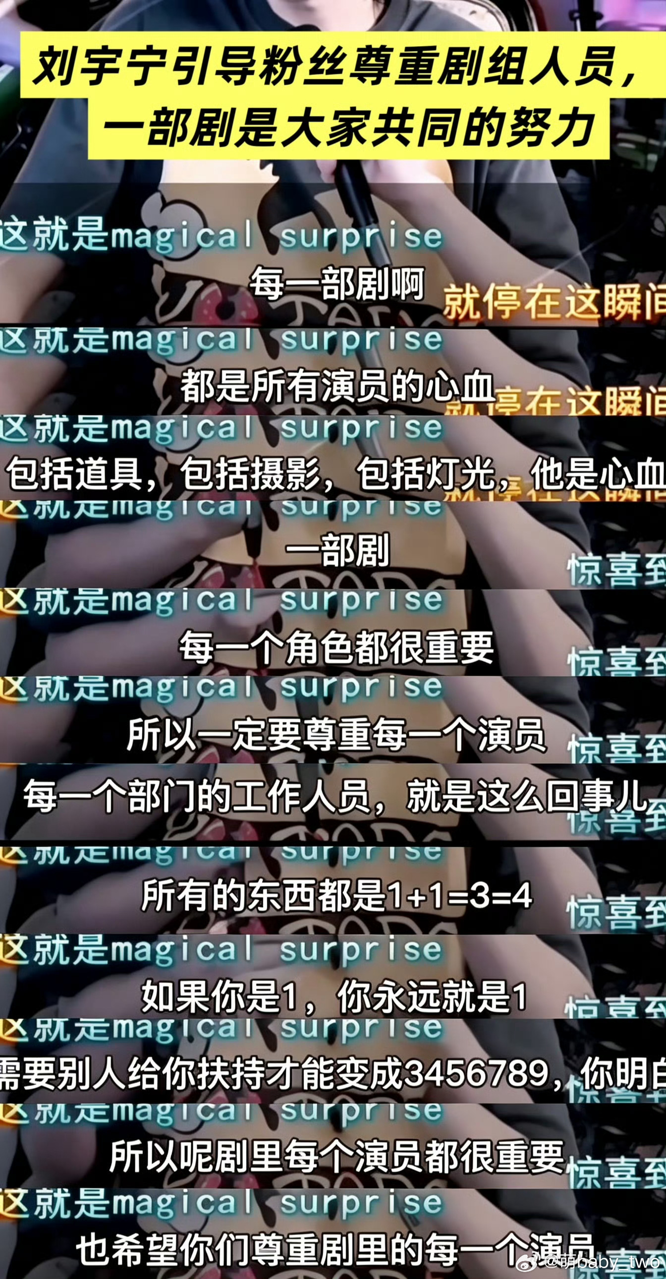 刘宇宁的业内口碑为什么好？因为他永远是那个体谅别人，按住桌子的人。一个底色很好的