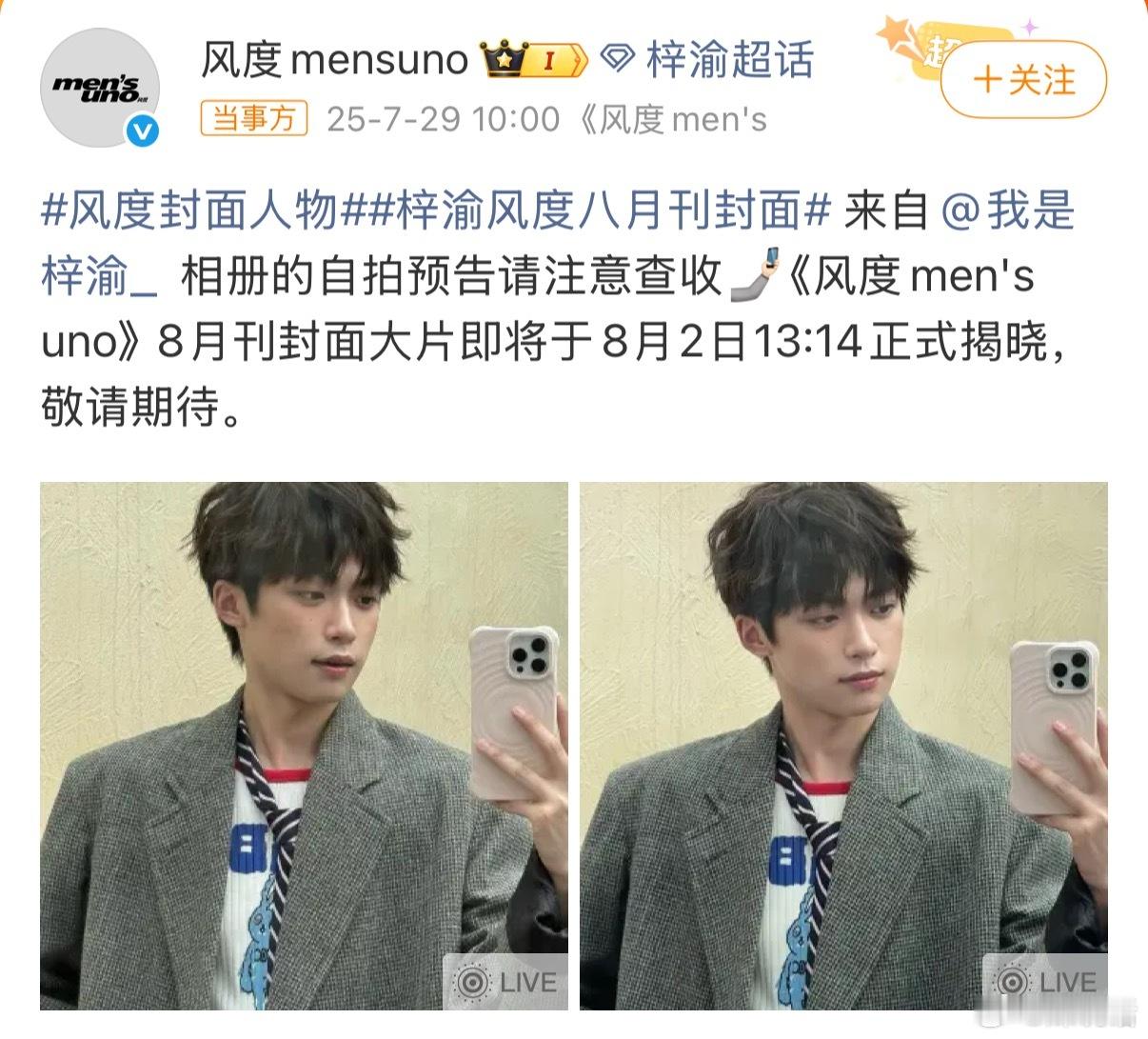 梓渝风度自拍预告 梓渝全新时尚杂志《风度men's uno》8月刊封面即将于8月