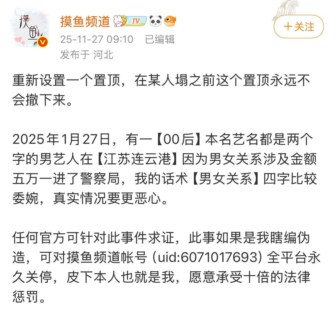 梓渝 摸鱼频道好硬气 瑞思拜 建议两边互相告 总有一个人要进去 现在就好奇会是谁
