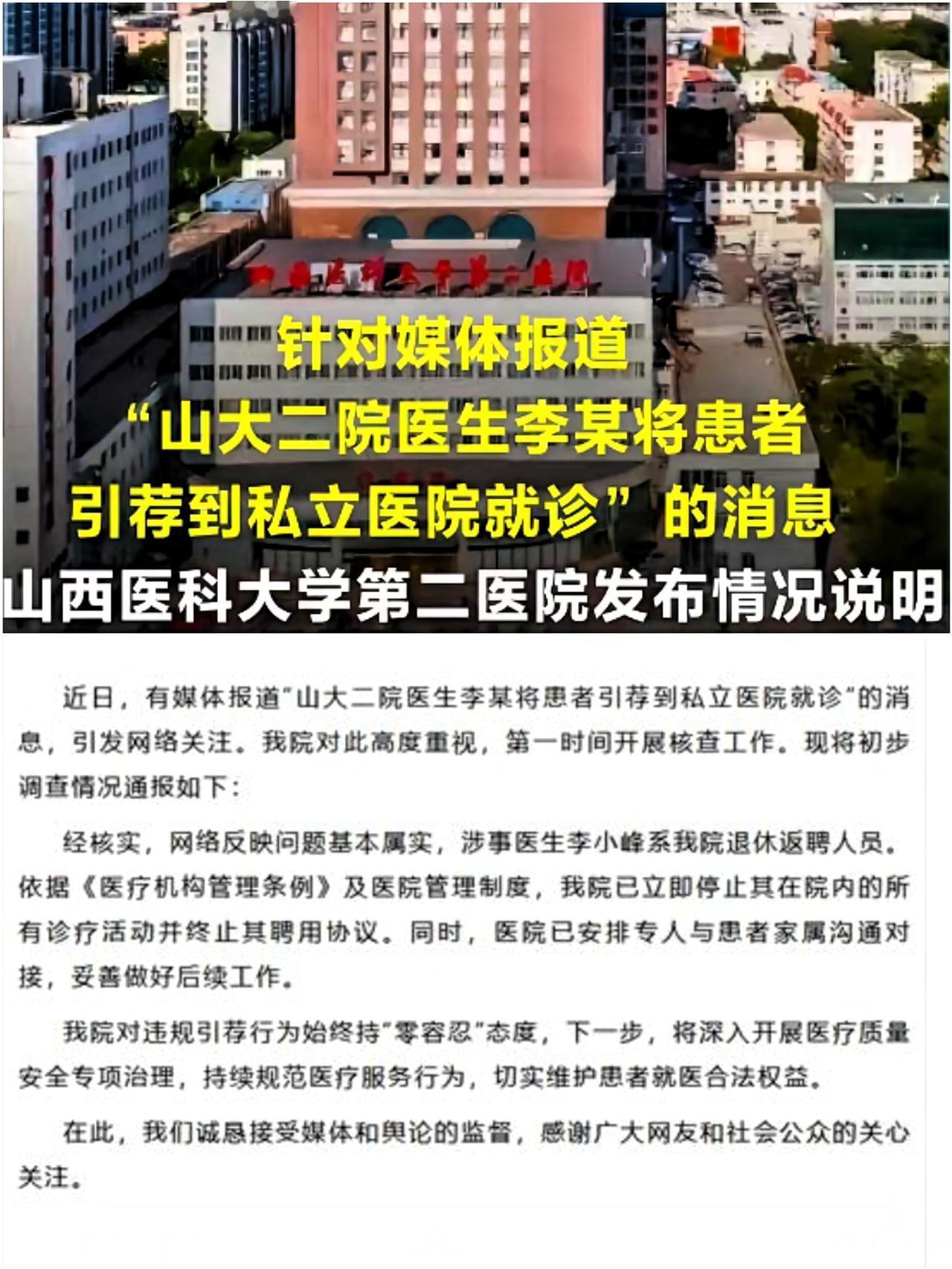 山西医科大学第二医院（山大二院）这回摊上事了。一个退休返聘的老医生，被爆出把挂了