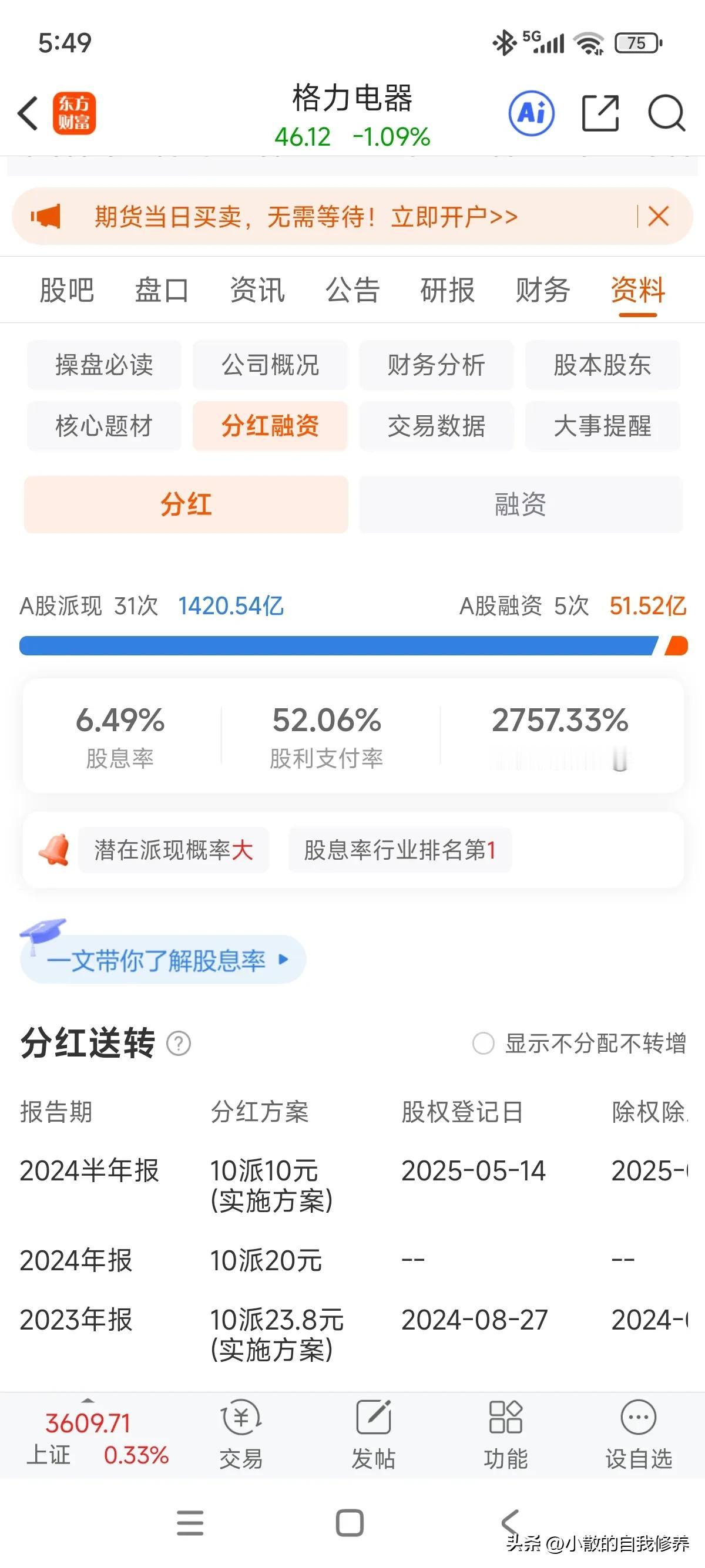 格力电器作为高股息个股来看，优势很明显，现价股息率高达6.5%！历年来分红都很大