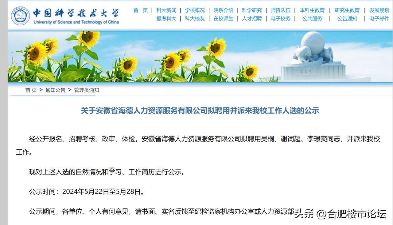 中科大的劳务派遣人员的简历，只能说都是“大神”。