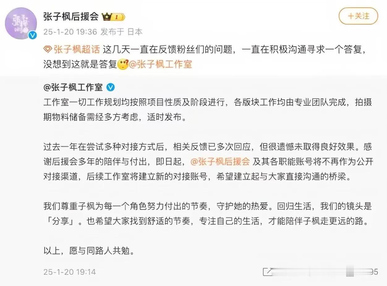 张子枫工作室解散后援会，我觉得没啥吧，却引发网友不满：不要粉丝了吗？

解散就解