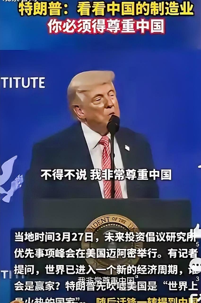特朗普最近有段话挺有意思，他说：“我必须尊重中国，这简直不可思议。我们学的都是那
