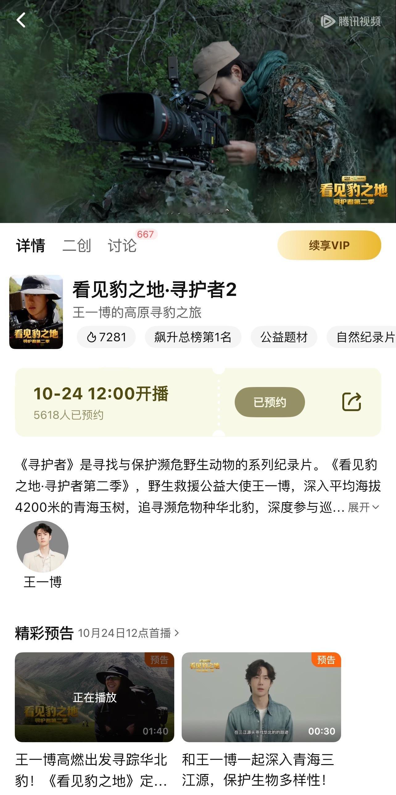 王一博新纪录片定档10.24我已经预约好啦 [赢牛奶][赢牛奶][赢牛奶]宝宝们